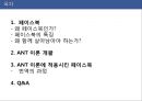 페이스북과 함께 살아남기 - 페이스북,페이스북산업,페이스북해외진출,페이스북수익창출,ANT이론,SNS,SNS산업,SNS역사,SNS특징,페이스북수익구조,Facebook,페이스북경쟁전략.ppt 2페이지