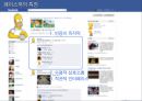 페이스북과 함께 살아남기 - 페이스북,페이스북산업,페이스북해외진출,페이스북수익창출,ANT이론,SNS,SNS산업,SNS역사,SNS특징,페이스북수익구조,Facebook,페이스북경쟁전략.ppt 4페이지