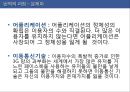 페이스북과 함께 살아남기 - 페이스북,페이스북산업,페이스북해외진출,페이스북수익창출,ANT이론,SNS,SNS산업,SNS역사,SNS특징,페이스북수익구조,Facebook,페이스북경쟁전략.ppt 14페이지