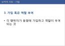 페이스북과 함께 살아남기 - 페이스북,페이스북산업,페이스북해외진출,페이스북수익창출,ANT이론,SNS,SNS산업,SNS역사,SNS특징,페이스북수익구조,Facebook,페이스북경쟁전략.ppt 16페이지