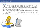 페이스북과 함께 살아남기 - 페이스북,페이스북산업,페이스북해외진출,페이스북수익창출,ANT이론,SNS,SNS산업,SNS역사,SNS특징,페이스북수익구조,Facebook,페이스북경쟁전략.ppt 17페이지