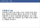 페이스북과 함께 살아남기 - 페이스북,페이스북산업,페이스북해외진출,페이스북수익창출,ANT이론,SNS,SNS산업,SNS역사,SNS특징,페이스북수익구조,Facebook,페이스북경쟁전략.ppt 21페이지