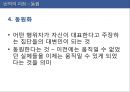 페이스북과 함께 살아남기 - 페이스북,페이스북산업,페이스북해외진출,페이스북수익창출,ANT이론,SNS,SNS산업,SNS역사,SNS특징,페이스북수익구조,Facebook,페이스북경쟁전략.ppt 22페이지