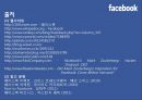 페이스북,페이스북산업,페이스북해외진출,페이스북수익창출,SNS,SNS산업,SNS역사,SNS특징,페이스북수익구조,Facebook,페이스북경쟁전략 21페이지