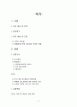 패밀리레스토랑 서비스매뉴얼이 노동자와 소비자에 미치는 영향,패밀리레스토랑서비스,아웃백서비스,TGI서비스,베니건스서비스 2페이지