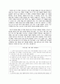 패밀리레스토랑 서비스매뉴얼이 노동자와 소비자에 미치는 영향,패밀리레스토랑서비스,아웃백서비스,TGI서비스,베니건스서비스 6페이지