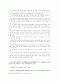 패밀리레스토랑 서비스매뉴얼이 노동자와 소비자에 미치는 영향,패밀리레스토랑서비스,아웃백서비스,TGI서비스,베니건스서비스 7페이지