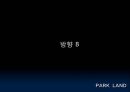 파크랜드,로가디스,신사복,정장,마케팅,브랜드,브랜드마케팅,기업,서비스마케팅,글로벌,경영,시장,사례,swot,stp,4p 47페이지