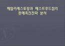 판촉전략분석,패밀리레스토랑과 패스트푸드점의 판매촉진전략분석,패밀리레스토랑분석,패스트푸드분석,아웃백,빕스 1페이지