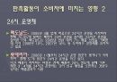 판촉전략분석,패밀리레스토랑과 패스트푸드점의 판매촉진전략분석,패밀리레스토랑분석,패스트푸드분석,아웃백,빕스 16페이지