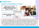 팬덤과소비문화,한국팬덤의변천사,팬덤의의미 7페이지
