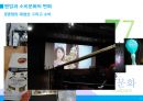 팬덤과소비문화,한국팬덤의변천사,팬덤의의미 13페이지