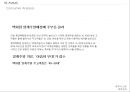 패션마케팅,마케팅사례,여성의류,마케팅,브랜드,브랜드마케팅,기업,서비스마케팅,글로벌,경영,시장,사례,swot,stp,4p 35페이지