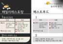 패밀리레스토랑과패스트푸드 서비스비교분석,패밀리레스토랑서비스,패스트푸드서비스,서비스마케팅사례 15페이지
