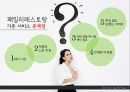 패밀리레스토랑과패스트푸드 서비스비교분석,패밀리레스토랑서비스,패스트푸드서비스,서비스마케팅사례 20페이지