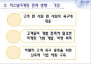 퍼스널마케팅,퍼스널마케팅전략,퍼스널마케팅사례및분석,전략적마케팅 7페이지