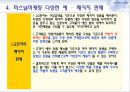 퍼스널마케팅,퍼스널마케팅전략,퍼스널마케팅사례및분석,전략적마케팅 12페이지