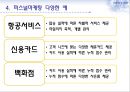 퍼스널마케팅,퍼스널마케팅전략,퍼스널마케팅사례및분석,전략적마케팅 13페이지