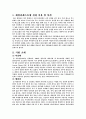 패밀리레스토랑분석,아웃백vs애슐리vs빕스,아웃백마케팅전략,애슐리마케팅전략,빕스마케팅전략,VIPS마케팅전략 2페이지