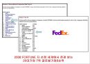 페덱스,페덱스책임회계,페덱스기업분석,FedEx,FedEx책임회계,책임회계,책임회계사례 4페이지