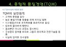 품질경영시스템,품질의관리시스템,품질경영,전사적품질관리,종합적품질경영 22페이지