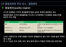 품질경영전략,전략적품질경영,품질지향전략,품질경영시스템의설계 12페이지