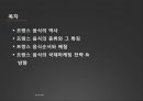 프랑스음식문화,프랑스국제마케팅,프랑스음식마케팅,음식마케팅 2페이지