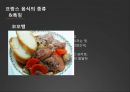 프랑스음식문화,프랑스국제마케팅,프랑스음식마케팅,음식마케팅 5페이지