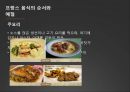 프랑스음식문화,프랑스국제마케팅,프랑스음식마케팅,음식마케팅 11페이지