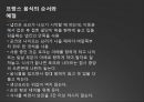 프랑스음식문화,프랑스국제마케팅,프랑스음식마케팅,음식마케팅 14페이지