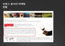 프랑스음식문화,프랑스국제마케팅,프랑스음식마케팅,음식마케팅 15페이지