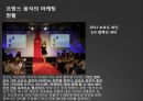 프랑스음식문화,프랑스국제마케팅,프랑스음식마케팅,음식마케팅 18페이지
