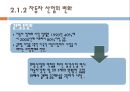 포스코 자동차강판사업의 글로벌전략,자동차강판사업,자동차강판사업해외진출전략 8페이지