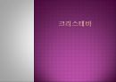 포스트모던 페미니즘,엘렌씩수스,루스이리가레이,페미니즘 15페이지
