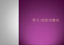 포스트모던 페미니즘,엘렌씩수스,루스이리가레이,페미니즘 17페이지