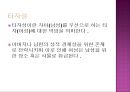 포스트모던 페미니즘,엘렌씩수스,루스이리가레이,페미니즘 19페이지