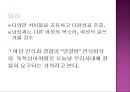 포스트모던 페미니즘,엘렌씩수스,루스이리가레이,페미니즘 29페이지