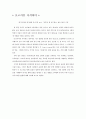 표절보고서,광고표절,마케팅,브랜드,브랜드마케팅,기업,서비스마케팅,글로벌,경영,시장,사례,swot,stp,4p 3페이지