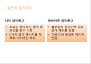 풀무원마케팅전략,풀무원기업분석,풀무원두부마케팅,두부시장분석,두부마케팅전략 19페이지