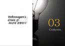 폭스바겐,자동차시장,마케팅사례,마케팅,브랜드,브랜드마케팅,기업,서비스마케팅,글로벌,경영,시장,사례,swot,stp,4p 11페이지