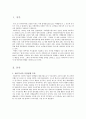 하나투어,하나투어마케팅전략,하나투어마케팅,하나투어분석,하나투어기업분석,기업분석사례,마케팅사례 3페이지