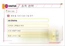 하나투어기업분석,하나투어,하나투어조직전략,하나투어인사시스템,하나투어개선점,하나투어기업,하나투이인사관리,인사관리사례,인사시스템사례 8페이지