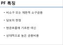 프로젝트파인낸싱,PF,삼부토건,PF헌인마을사례분석,기업과채권단,PF사례 8페이지