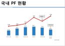 프로젝트파인낸싱,PF,삼부토건,PF헌인마을사례분석,기업과채권단,PF사례 9페이지