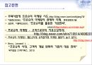 프로슈머마케팅,프로슈머마케팅전략,프로슈머마케팅사례및분석 23페이지