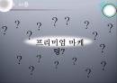 프리미엄마케팅,프리미엄마케팅사례,프리미엄마케팅예시,프리미엄마케팅전략,신라면마케팅,신라면블랙,신라면블랙마케팅,블랙신라면 3페이지