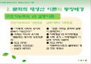 피에르 부르디외의 문화적 재생산 이론,Pierre Bourdieu,문화적재생산이론,문화적재생산이론사례 4페이지
