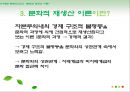 피에르 부르디외의 문화적 재생산 이론,Pierre Bourdieu,문화적재생산이론,문화적재생산이론사례 6페이지