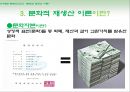 피에르 부르디외의 문화적 재생산 이론,Pierre Bourdieu,문화적재생산이론,문화적재생산이론사례 8페이지