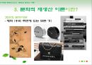 피에르 부르디외의 문화적 재생산 이론,Pierre Bourdieu,문화적재생산이론,문화적재생산이론사례 11페이지